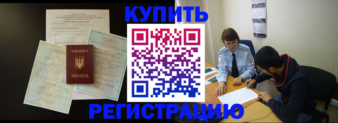 временная регистрация недорого в Звенигороде