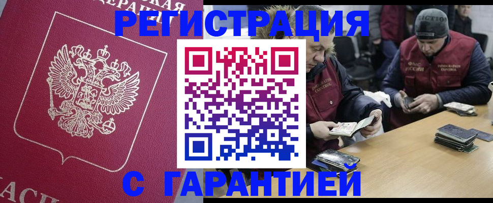 прописка 2025 в Звенигороде