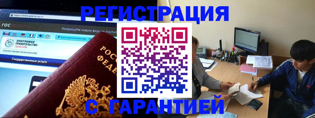 временная регистрация купить в Звенигороде